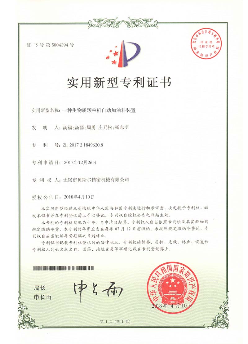 生物质国产精品妖精视频自动加油料装置
