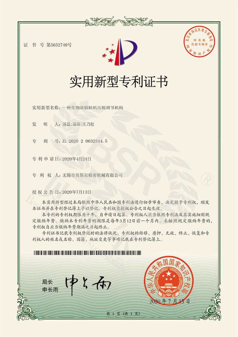 一种生物质国产精品妖精视频压辊调节机构