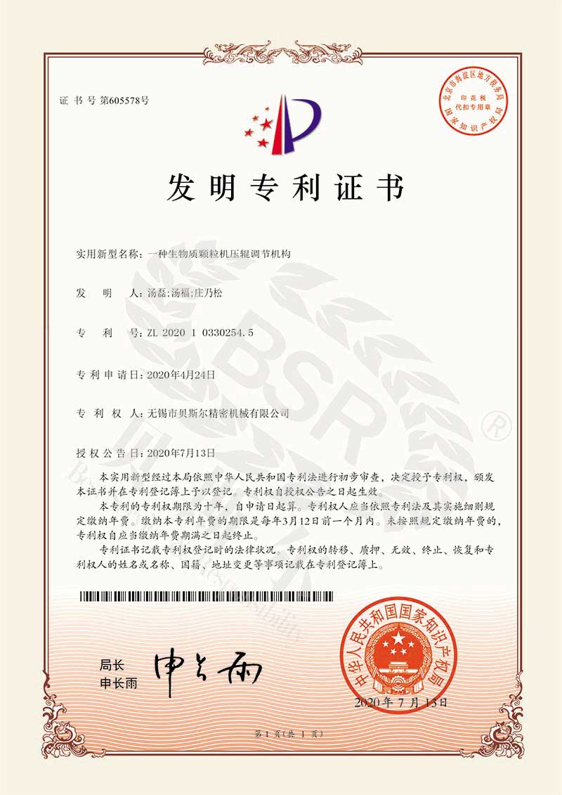 一种生物质国产精品妖精视频压辊调节机构（专利）