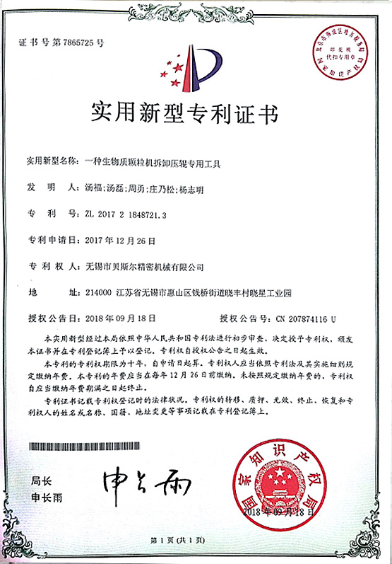 一种生物质国产精品妖精视频拆卸压辊专用工具