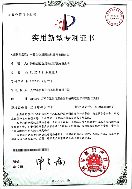 一种生物质国产精品妖精视频轴承监测装置
