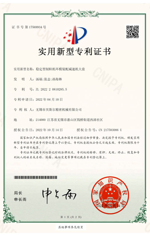 稳定型妖精视频APP免费在线看环模装配减速机大盘
