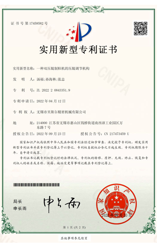 一种双压辊妖精视频APP免费在线看的压辊调节机构