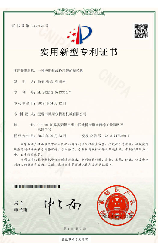一种应用斜齿轮压辊的妖精视频APP免费在线看